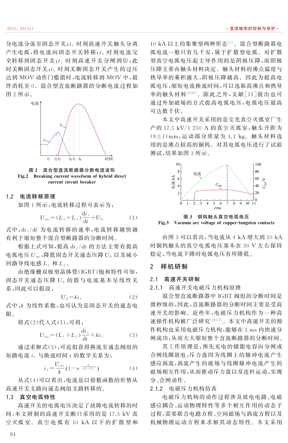 基于电弧电压的混合型直流断路器_第2页