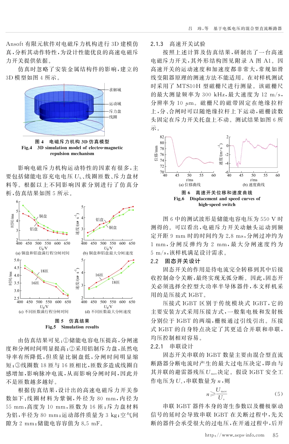 基于电弧电压的混合型直流断路器_第3页