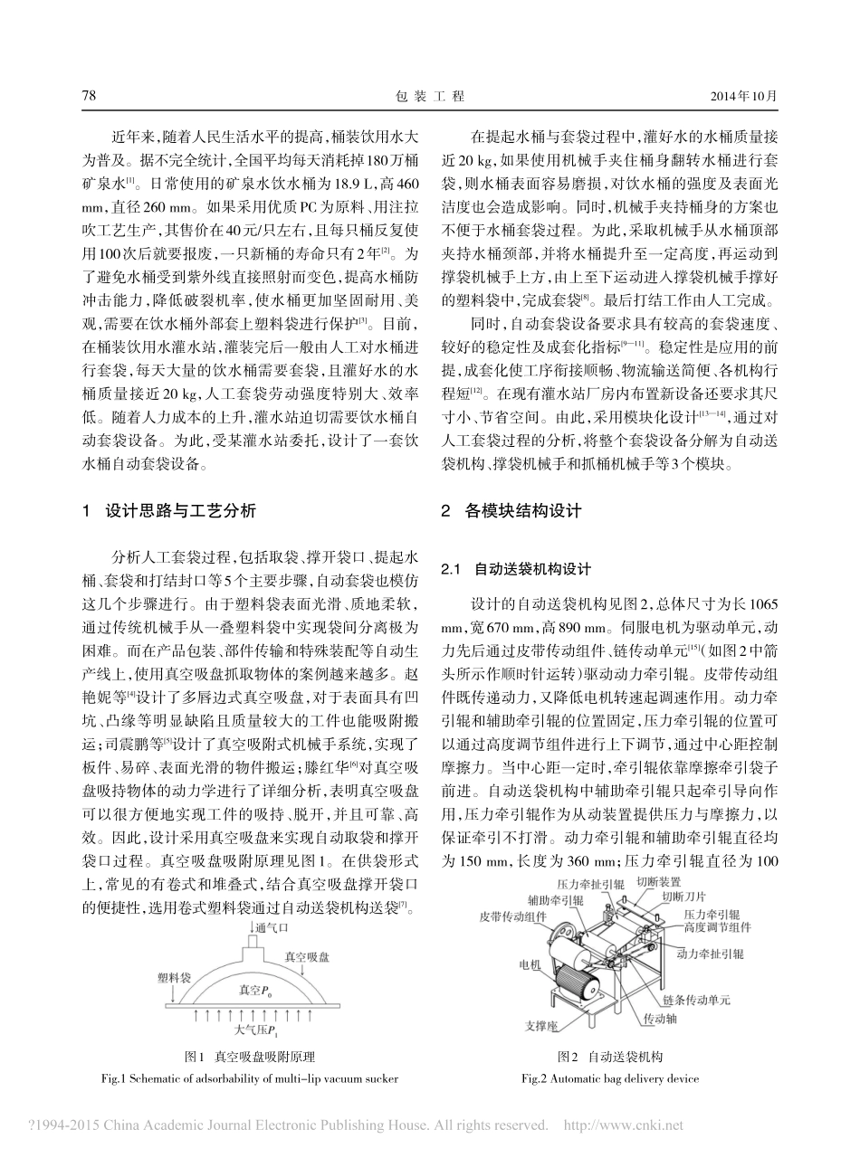 基于真空吸盘的饮水桶自动套袋设备结构设计_第2页