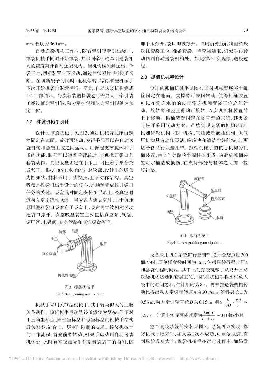 基于真空吸盘的饮水桶自动套袋设备结构设计_第3页