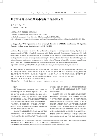 基于滴水算法的验证码中粘连字符分割方法