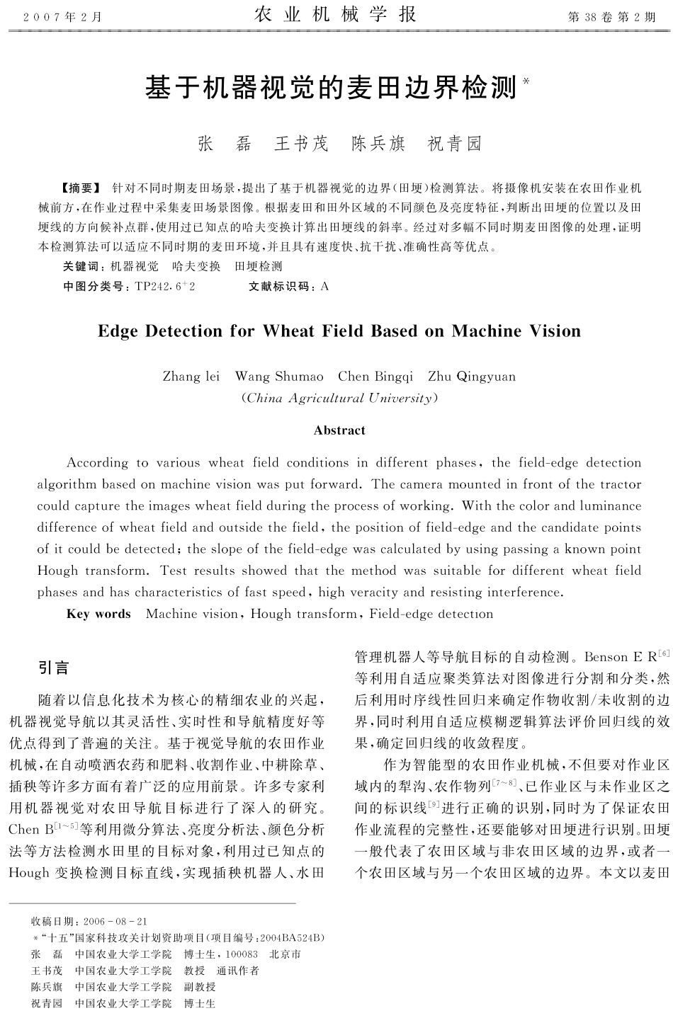 基于机器视觉的麦田边界检测_第1页