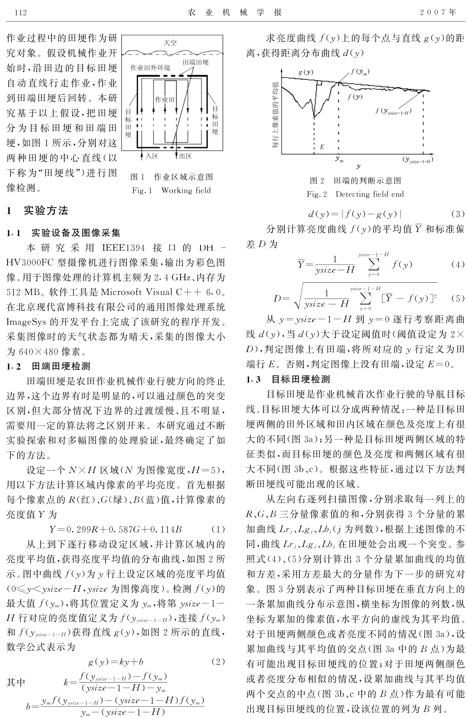 基于机器视觉的麦田边界检测_第2页