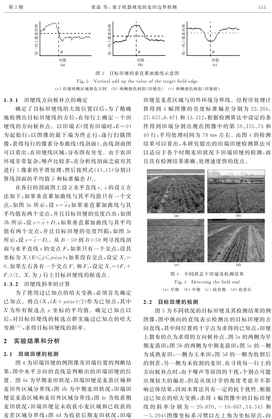 基于机器视觉的麦田边界检测_第3页