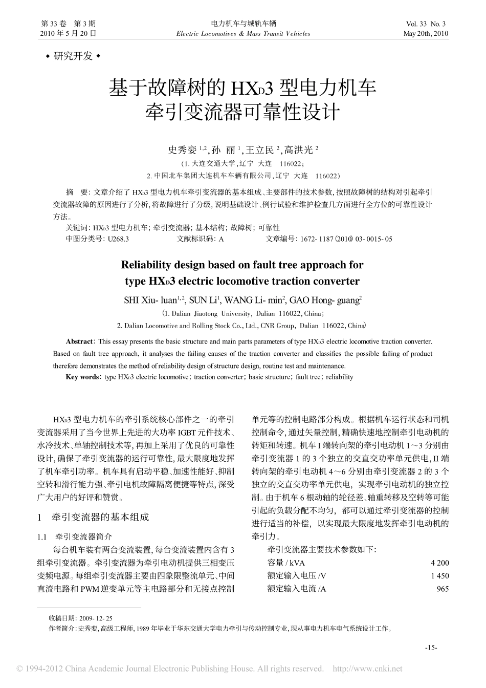 基于故障树的HX_D3型电力机车牵引变流器可靠性设计_史秀娈_第1页