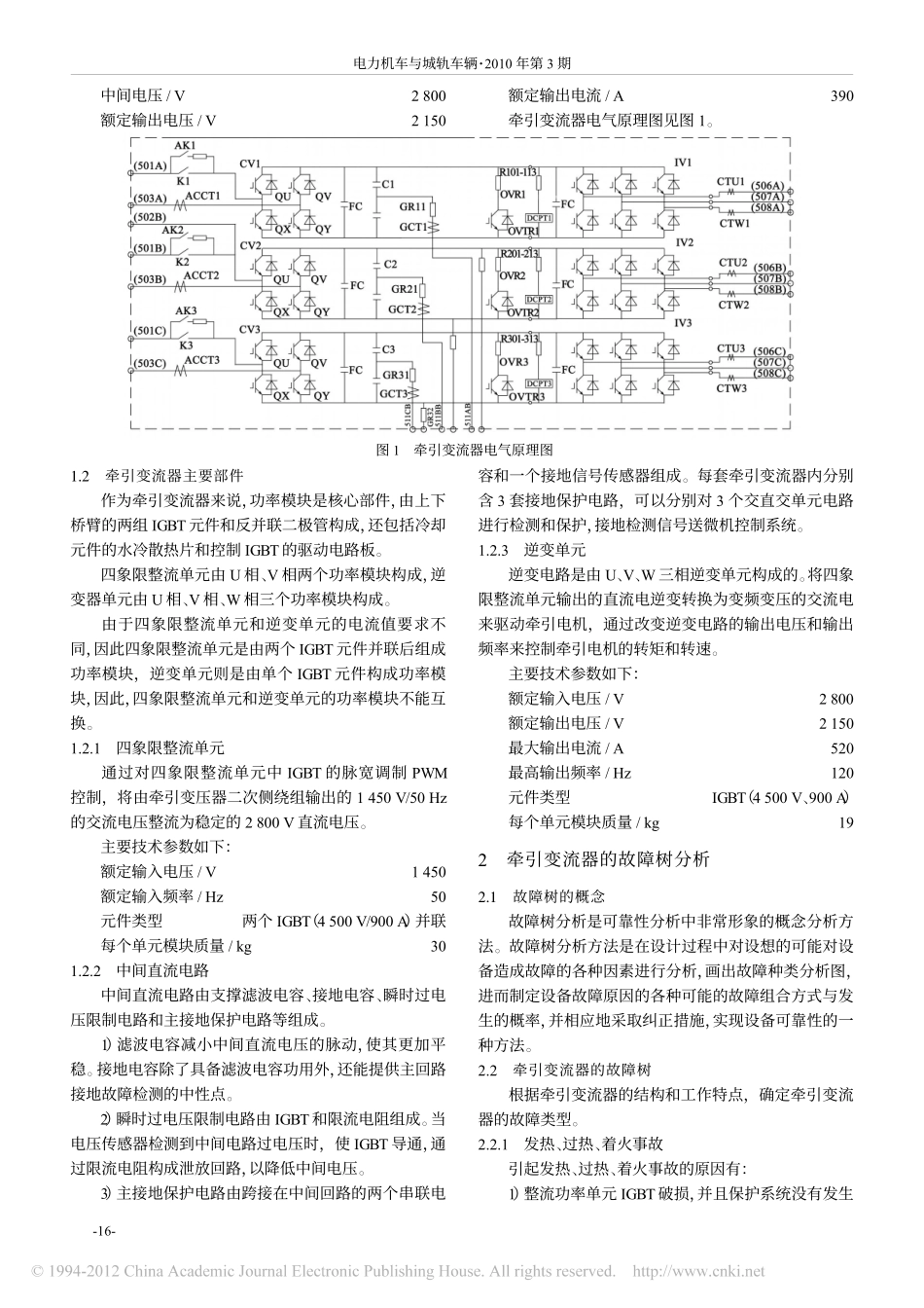 基于故障树的HX_D3型电力机车牵引变流器可靠性设计_史秀娈_第2页