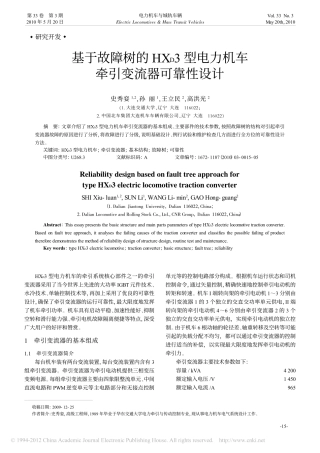基于故障树的HX_D3型电力机车牵引变流器可靠性设计_史秀娈