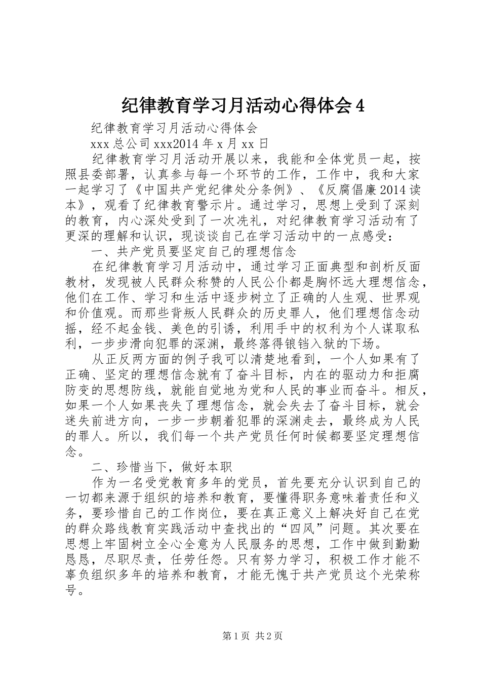 纪律教育学习月活动心得体会4_第1页