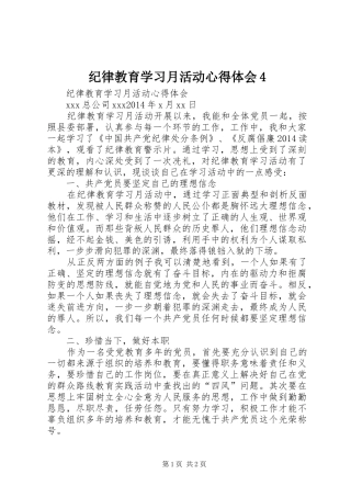 纪律教育学习月活动心得体会4