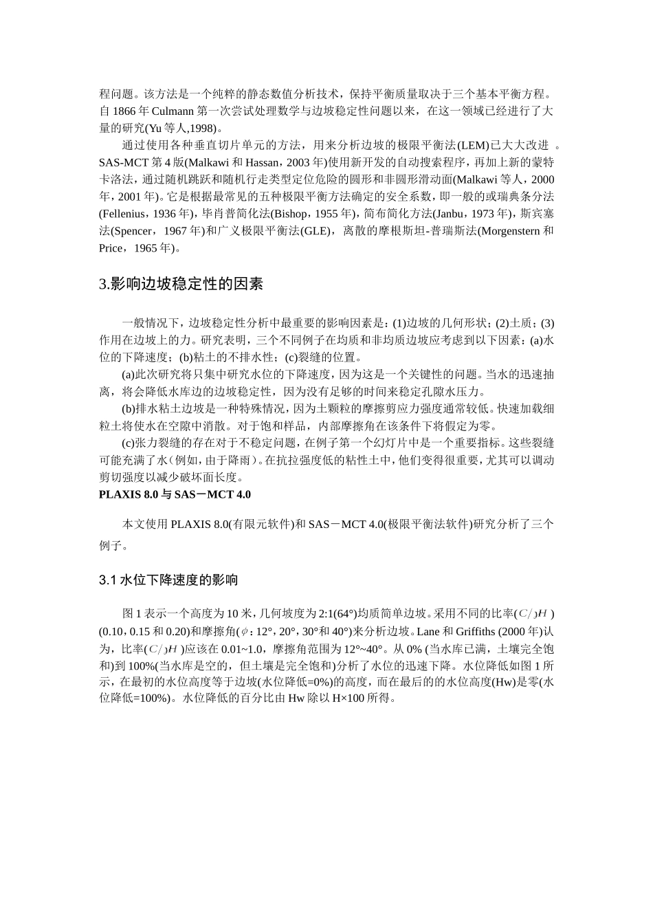 基于有限元法和极限平衡法的边坡稳定性分析_第3页