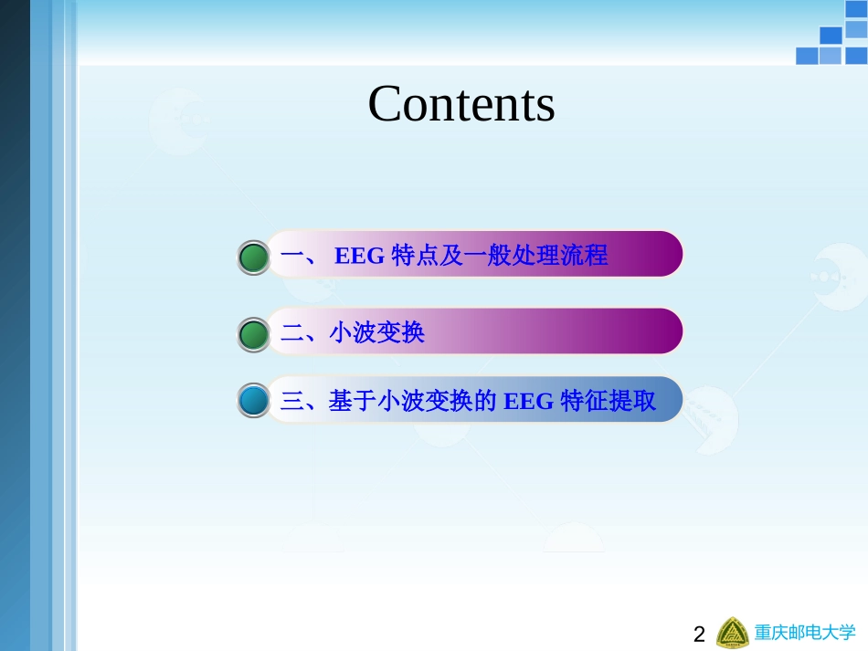 基于小波变换的脑电信号特征提取_第2页