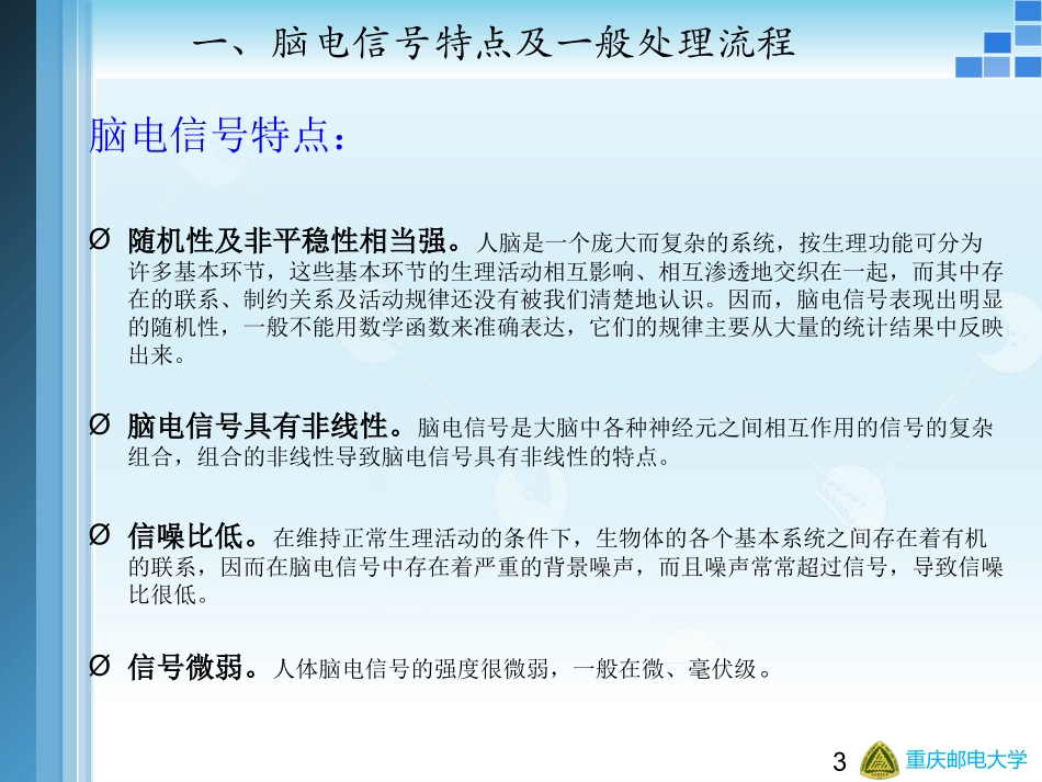 基于小波变换的脑电信号特征提取_第3页