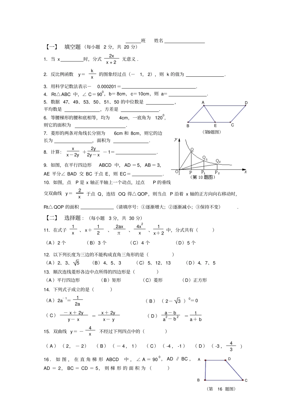 2010——2011学年第二学期期中考试八年级数学试题_第1页