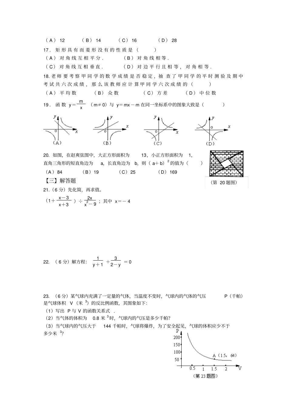 2010——2011学年第二学期期中考试八年级数学试题_第2页