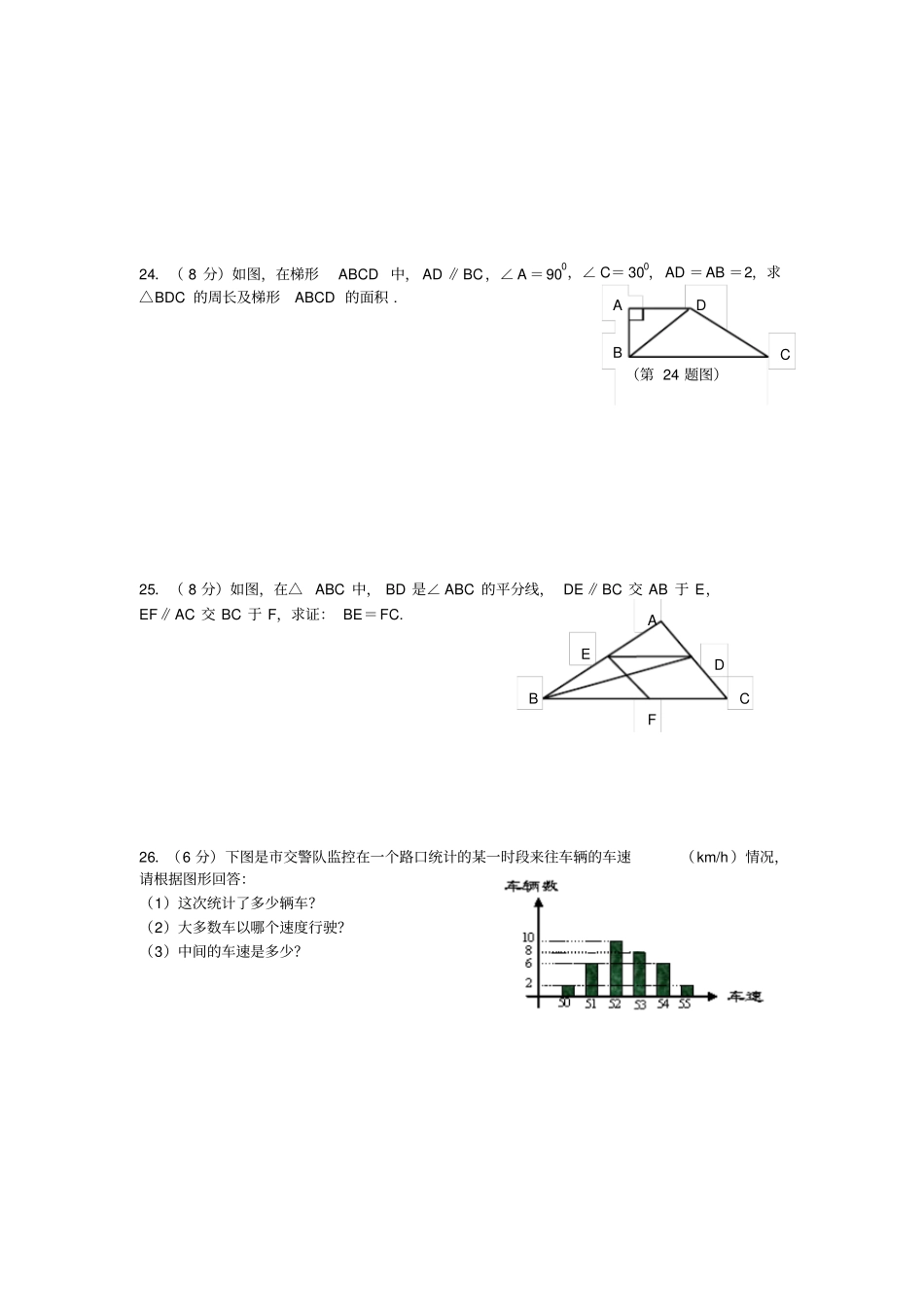 2010——2011学年第二学期期中考试八年级数学试题_第3页