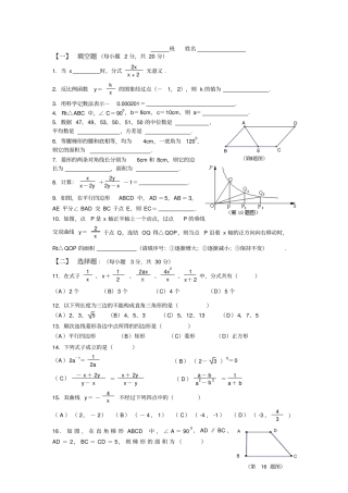 2010——2011学年第二学期期中考试八年级数学试题