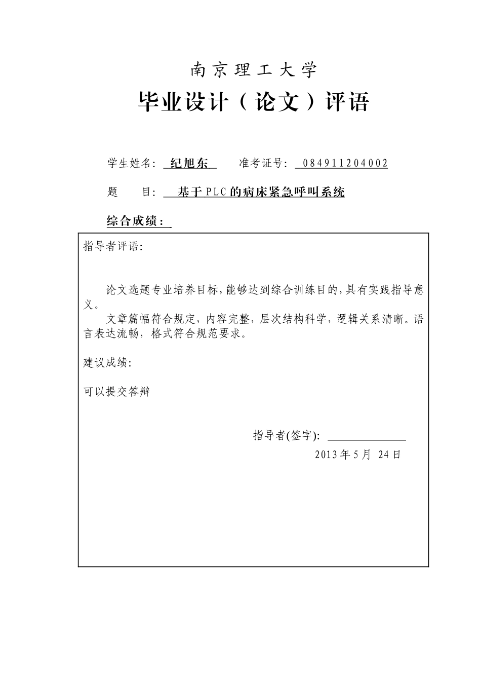基于PLC的病床紧急呼叫系统_第2页