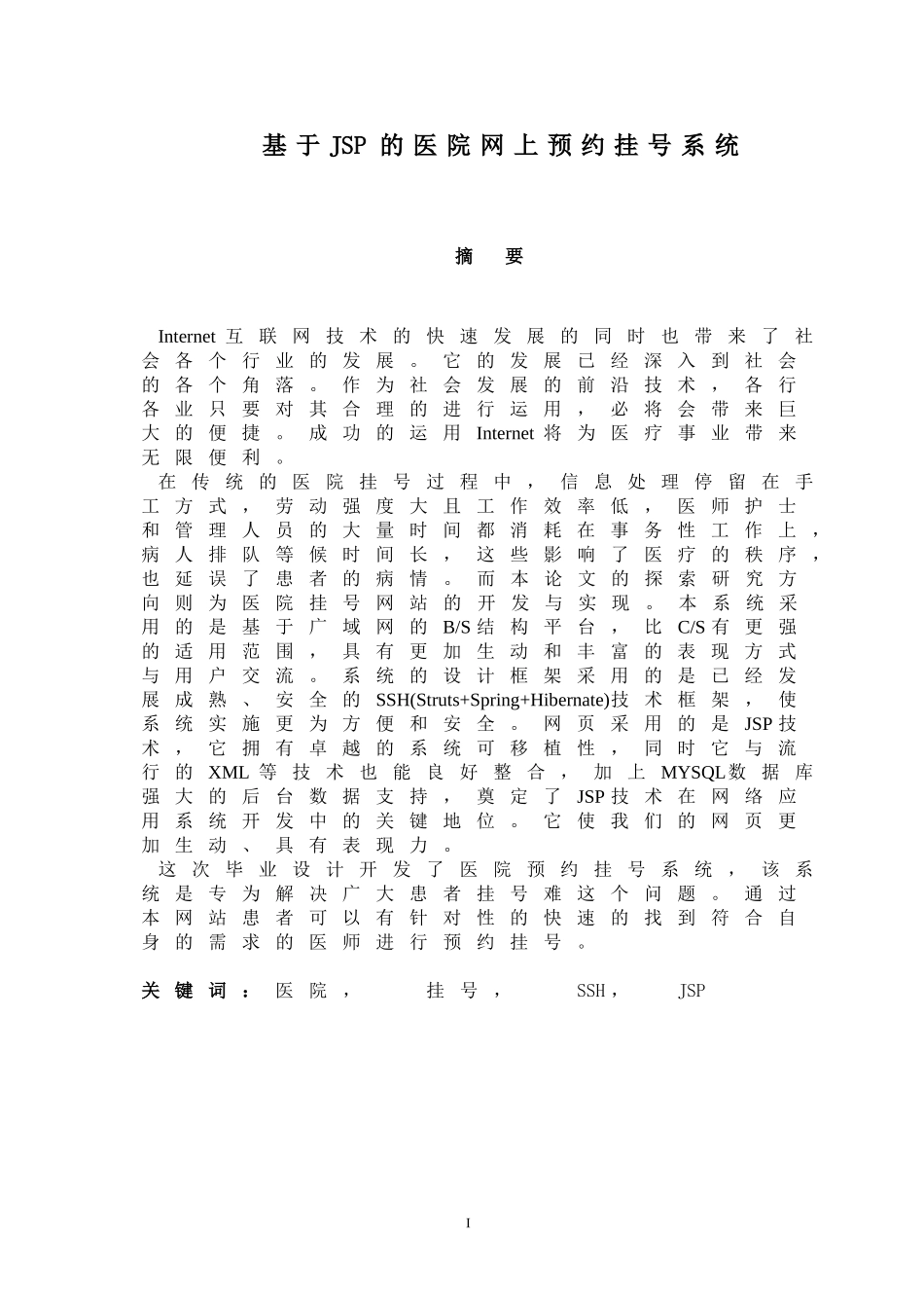 基于JSP的医院网上预约挂号系统_第2页