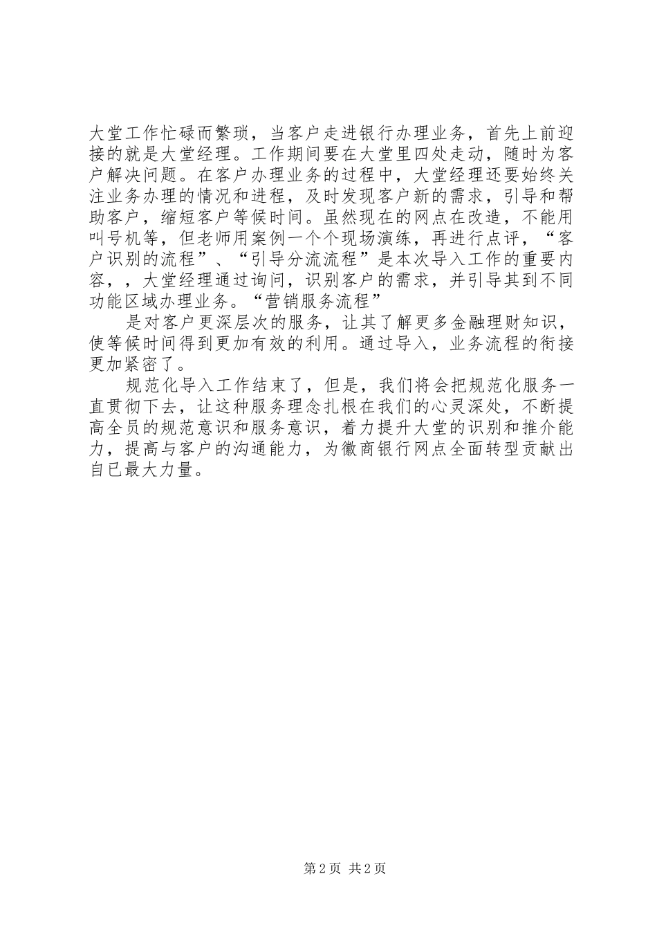 农行网点转型的心得体会_第2页