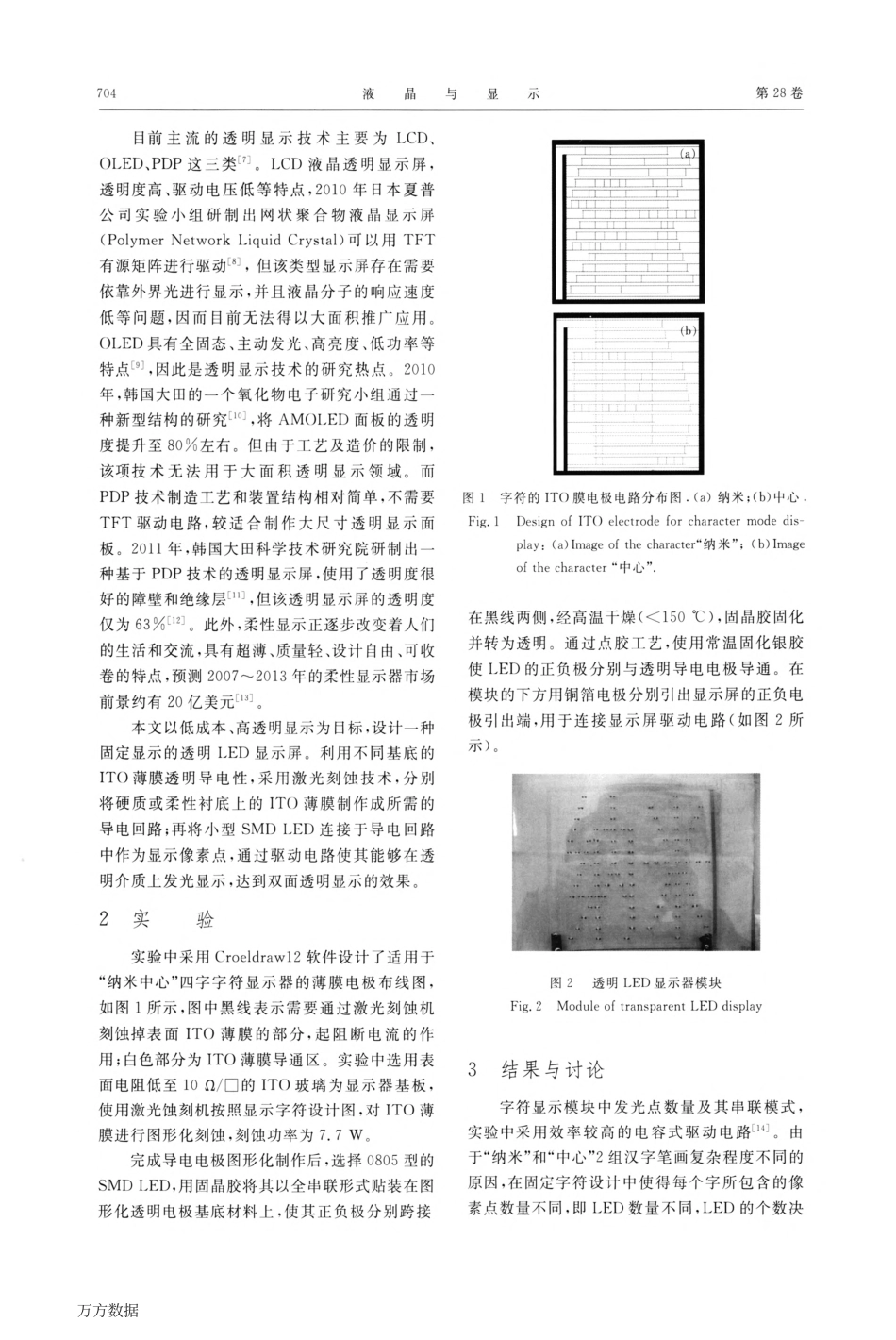基于ITO薄膜的透明LED显示屏的制作_第2页