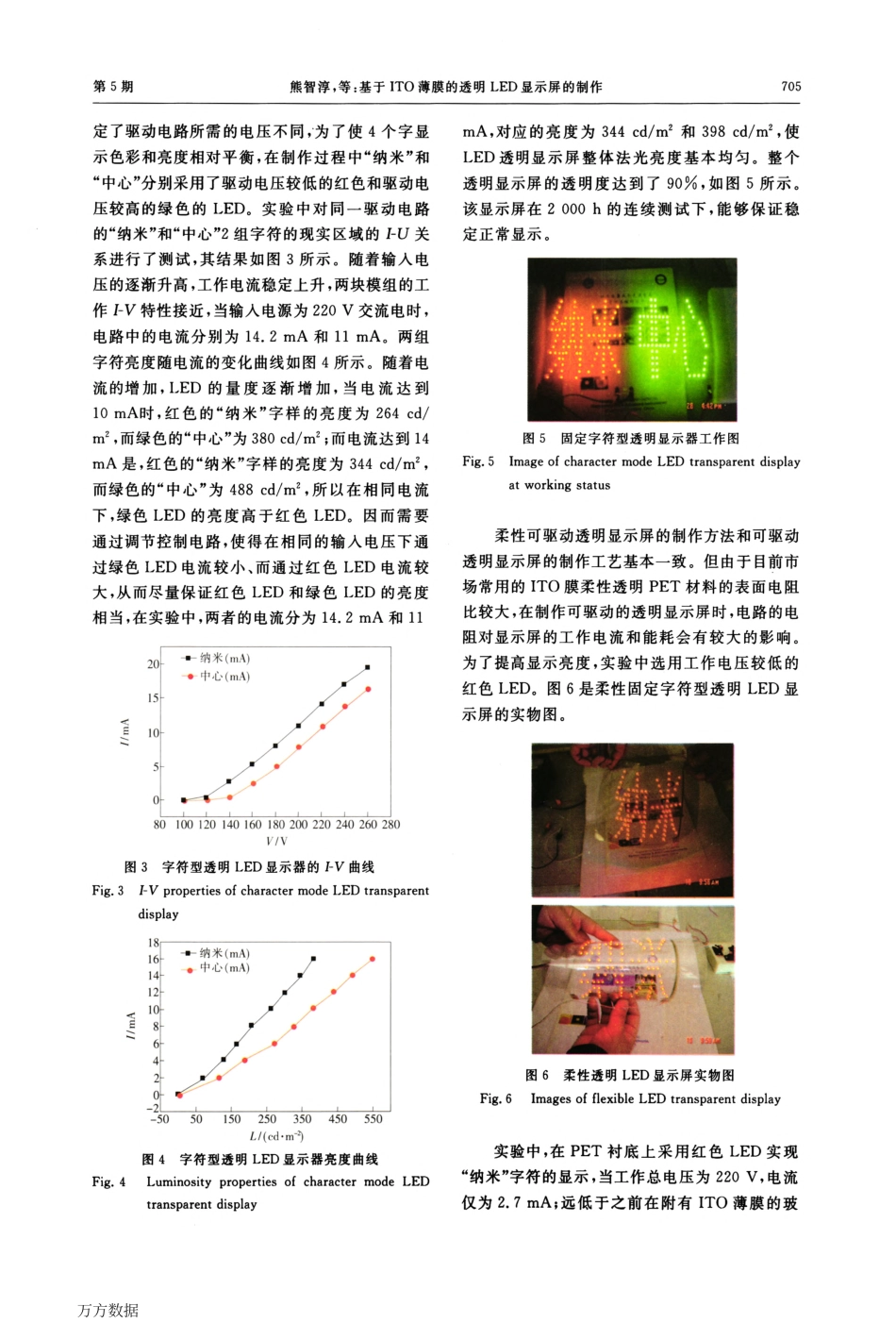 基于ITO薄膜的透明LED显示屏的制作_第3页