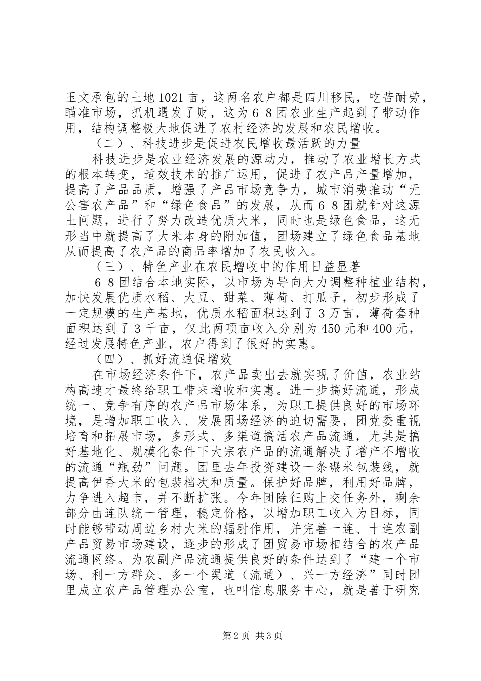 地方干部到兵团团场挂职学习体会_第2页