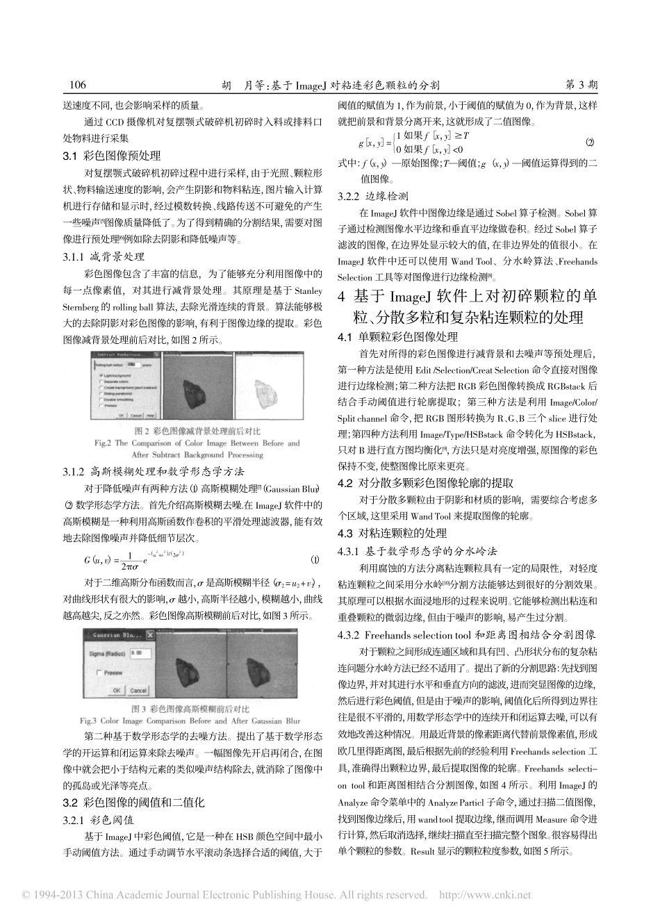 基于ImageJ对粘连彩色颗粒的分割_胡月_第2页