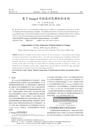 基于ImageJ对粘连彩色颗粒的分割_胡月