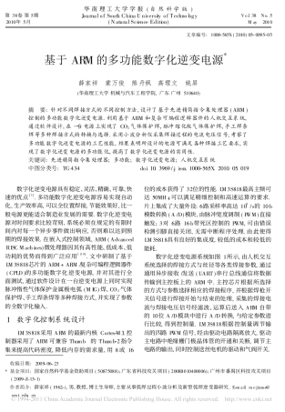 基于ARM的多功能数字化逆变电源