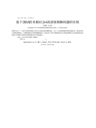 基于DXVA的多路H.264高清视频解码器的实现