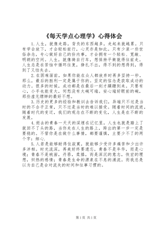 《每天学点心理学》心得体会
