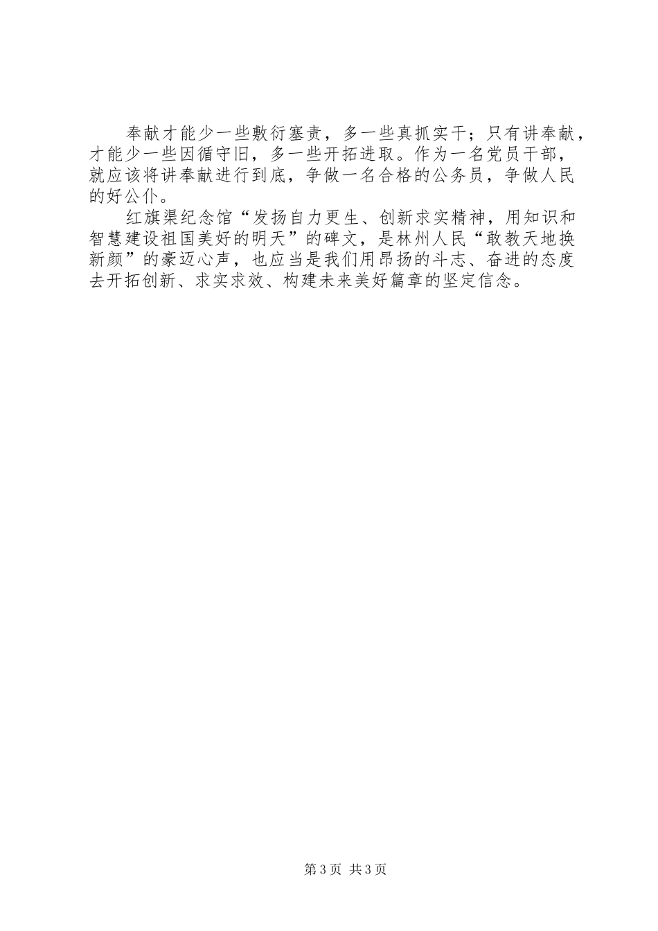 兵团精神缔造者——参观学习体会_第3页