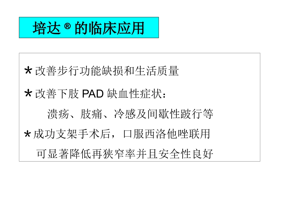 培达-血管外科_第2页