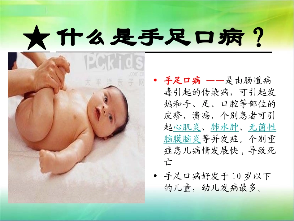 城东手足口病防治知识讲座_第3页