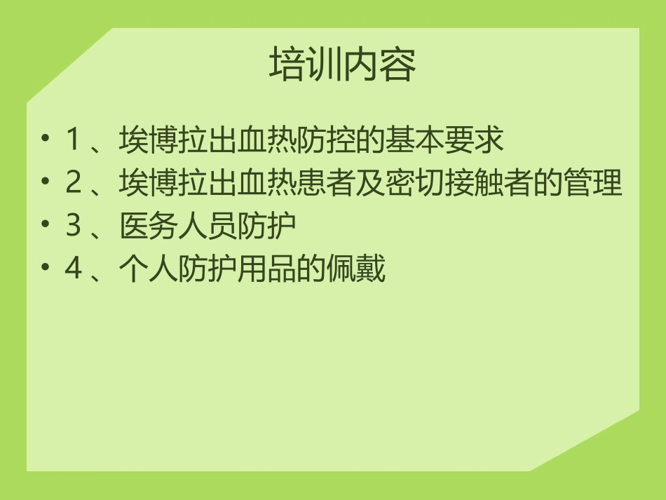 埃博拉出血热医院_第2页