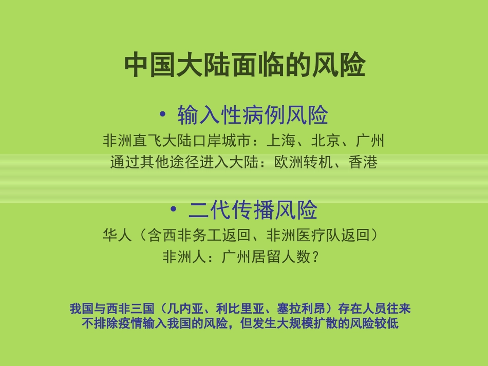 埃博拉出血热医院_第3页