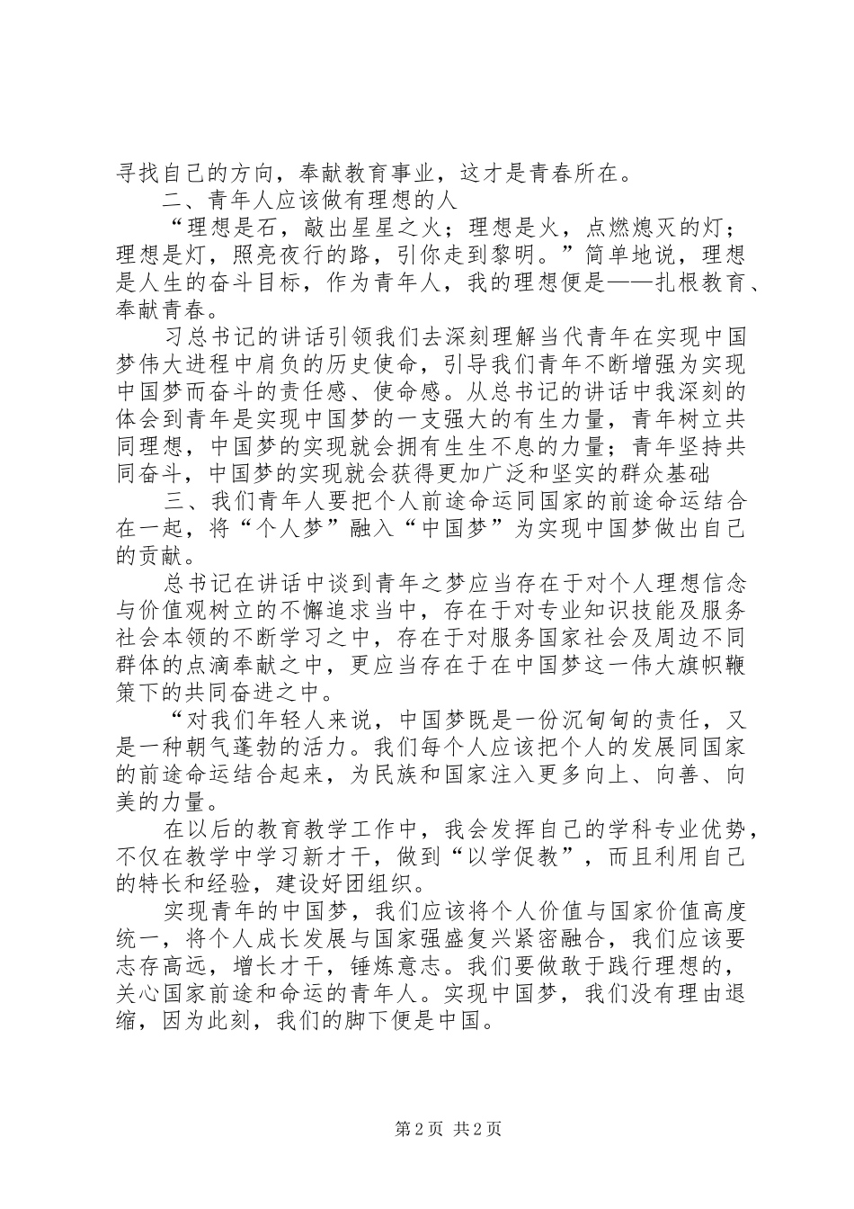 五四青年说心得体会_第2页