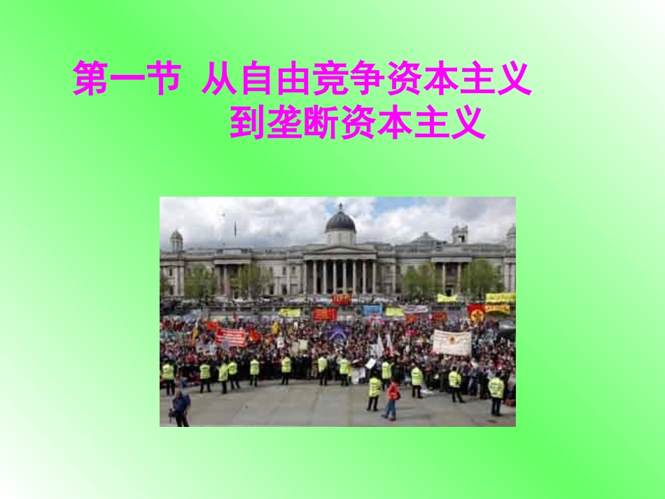 垄断资本主义理论_第2页