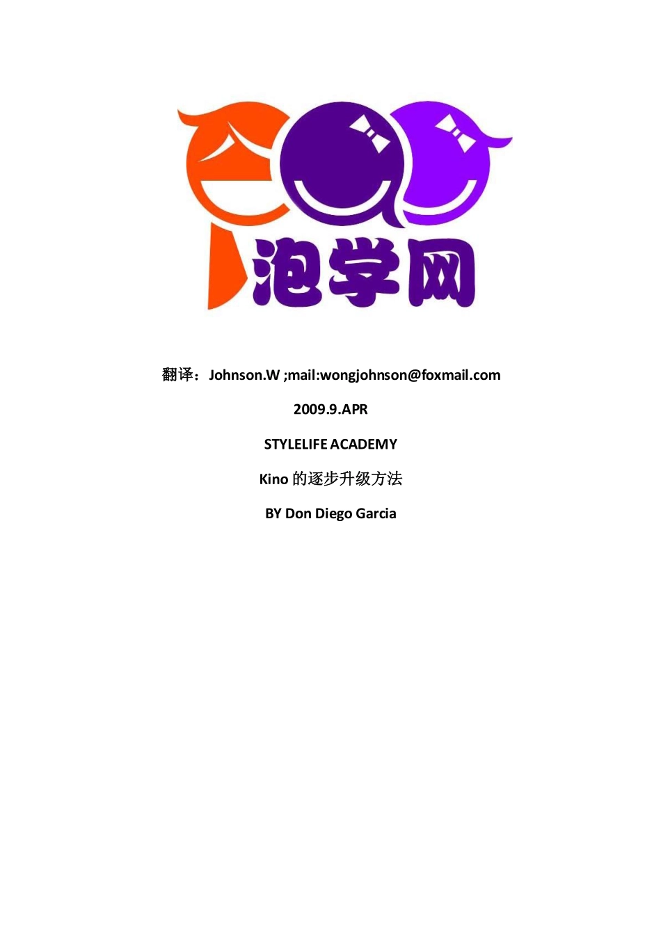 型男Kino手册+中文_第1页