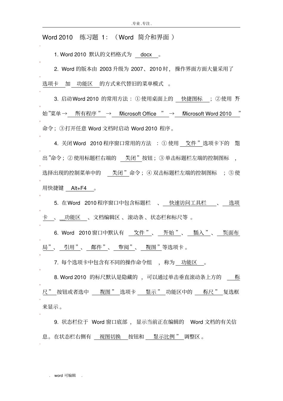 2010习题集—有答案_第1页