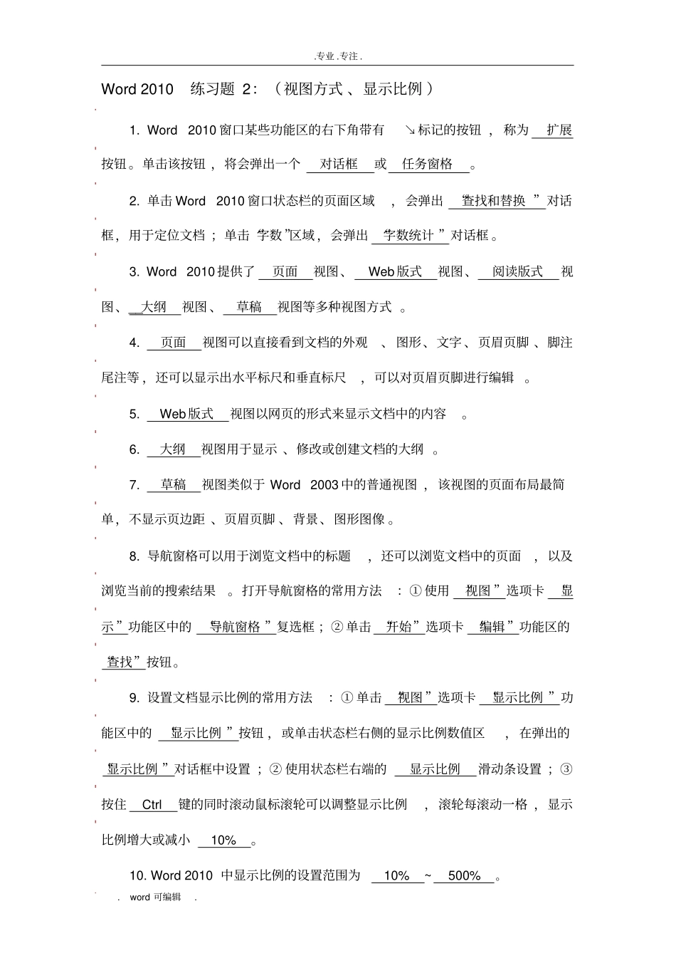 2010习题集—有答案_第2页