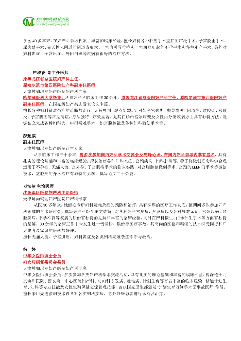 坤如专家简历详细版面_第3页