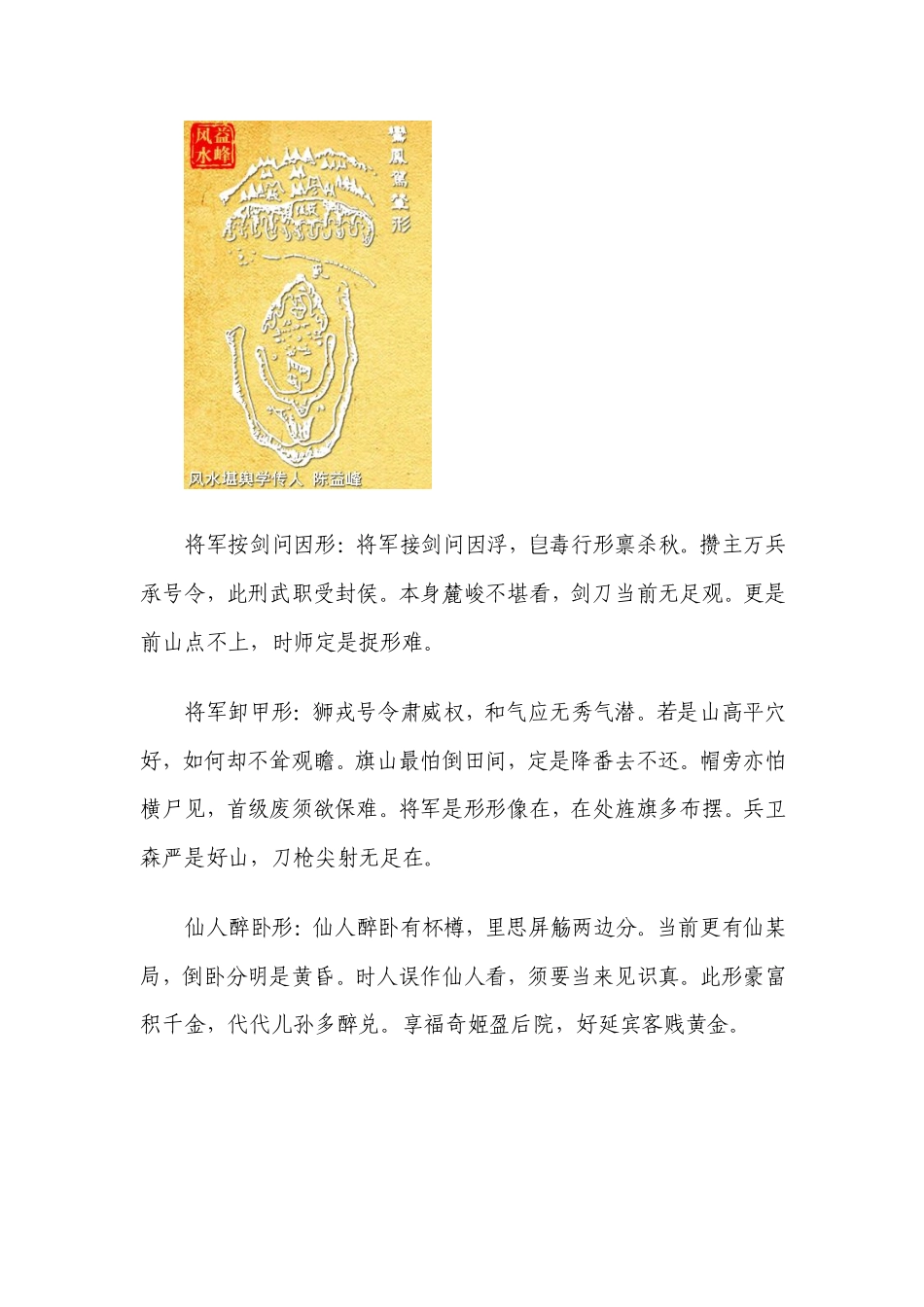 坟地风水呼形喝象种类汇总陈益峰_第2页