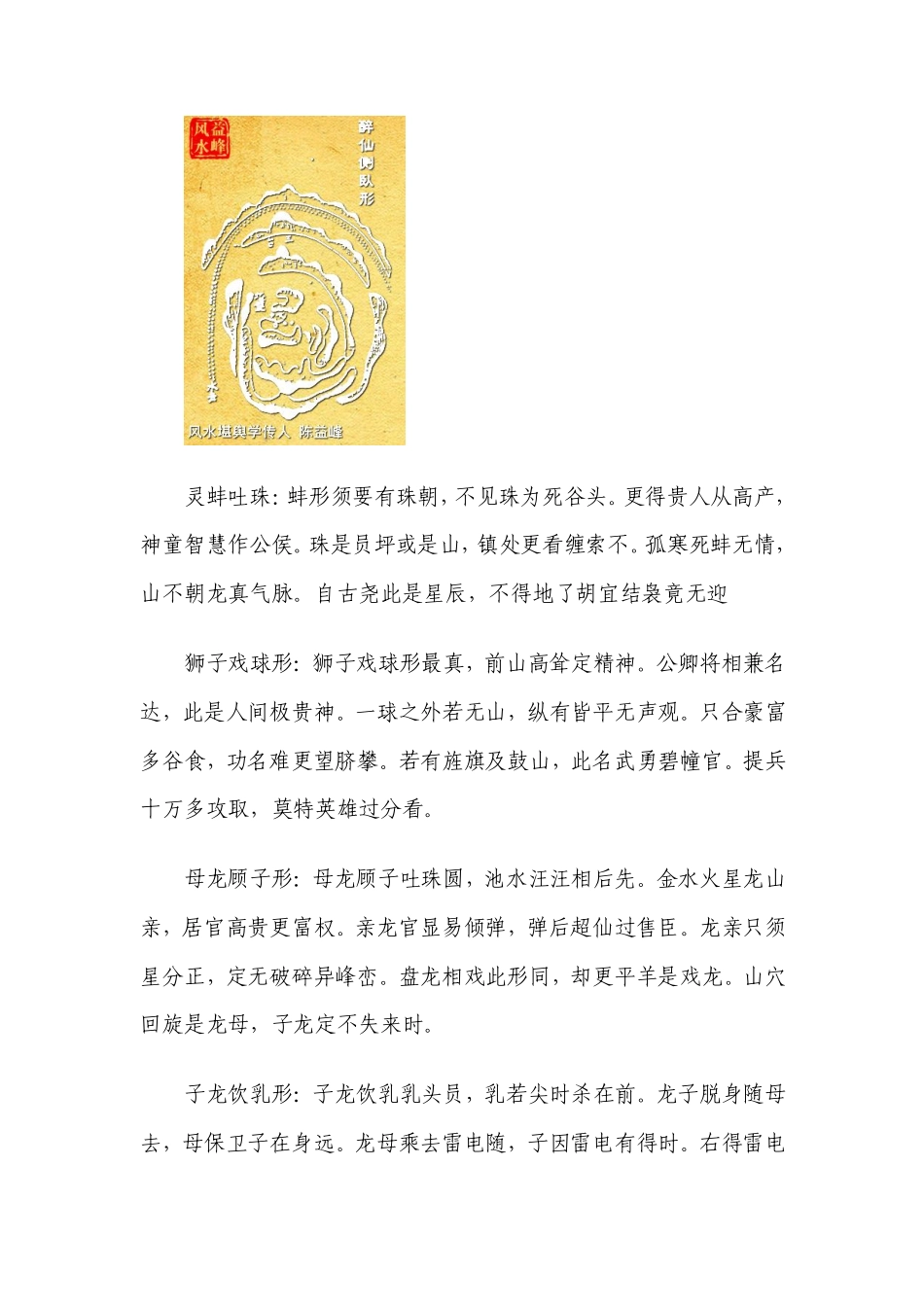 坟地风水呼形喝象种类汇总陈益峰_第3页