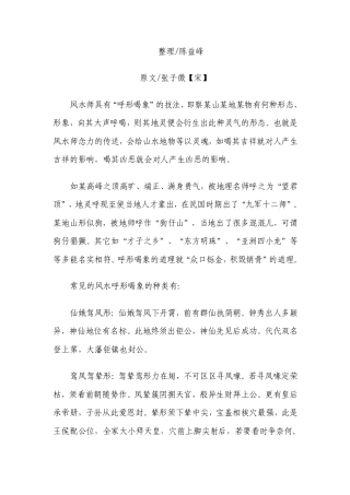 坟地风水呼形喝象种类汇总陈益峰