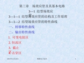 场效应管及其基本电路详解