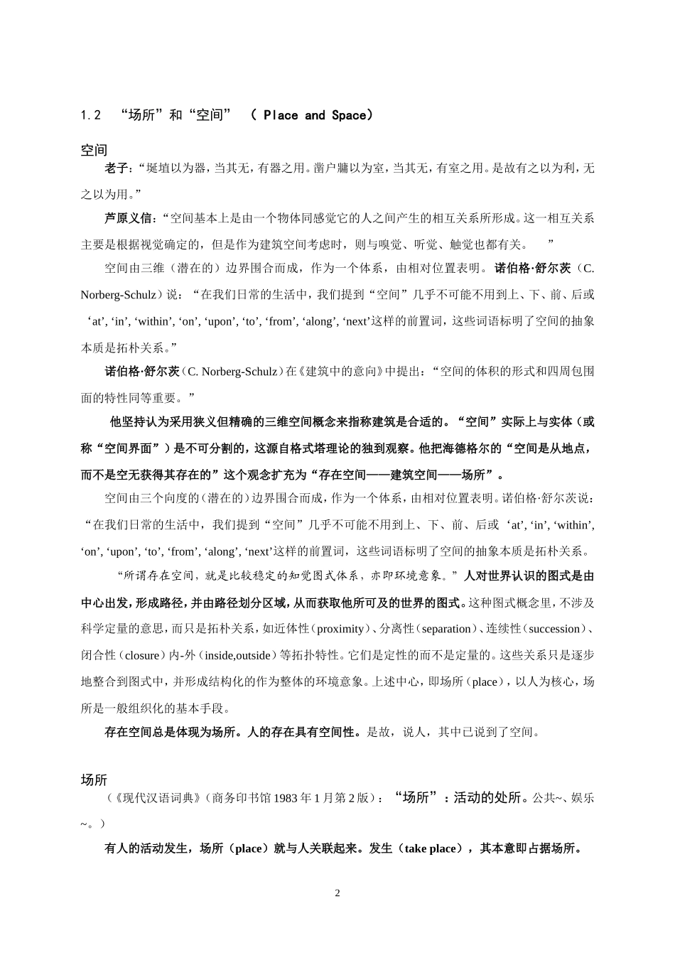 场所精神理论讲义_第2页