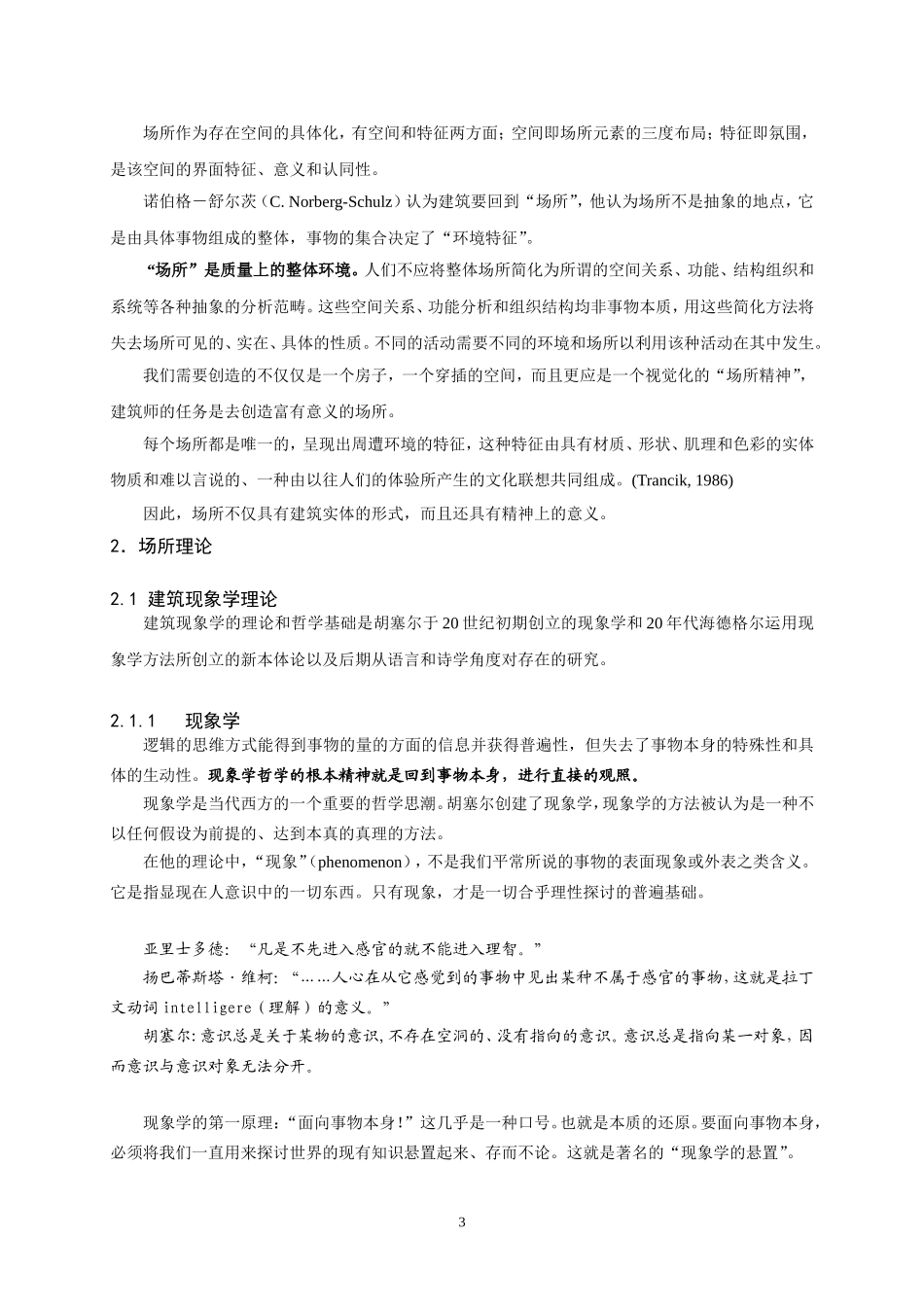 场所精神理论讲义_第3页