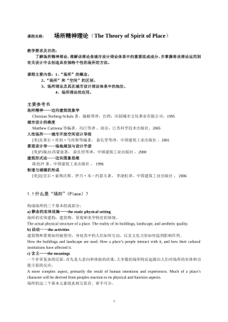 场所精神理论讲义