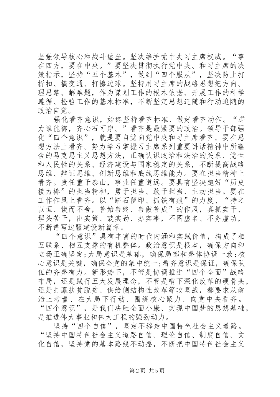 关于四个自信四个意识四个合格的学习心得_3_第2页